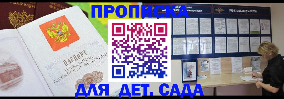 временная прописка в Озёрах