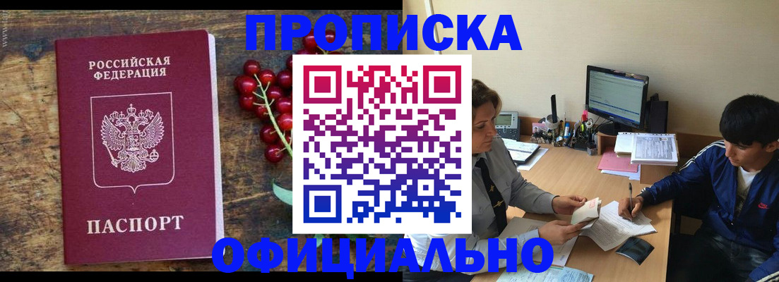 прописка для работы в Озёрах