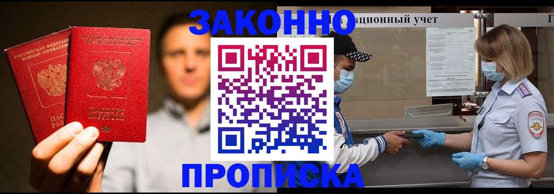 временная регистрация для всех в Озёрах
